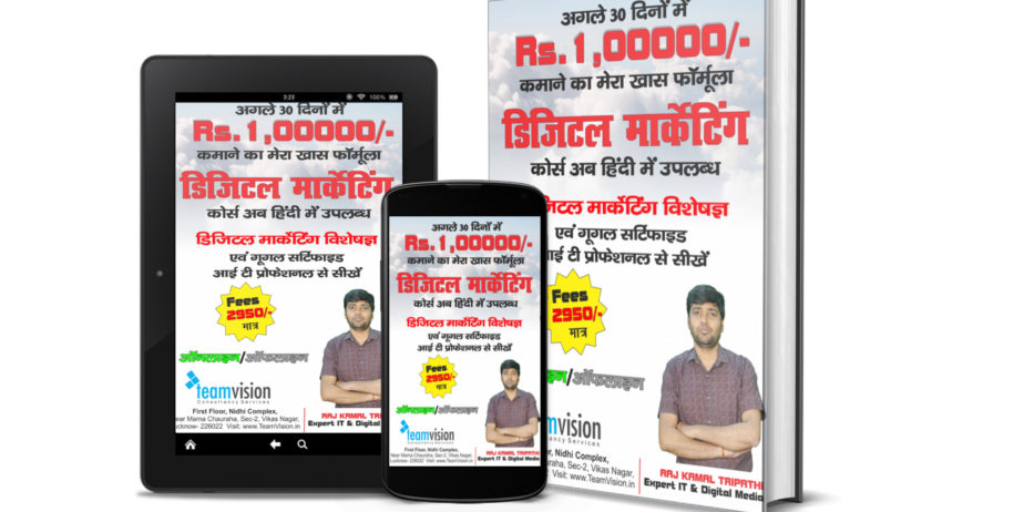 Digital Marketing Training (हिंदी)